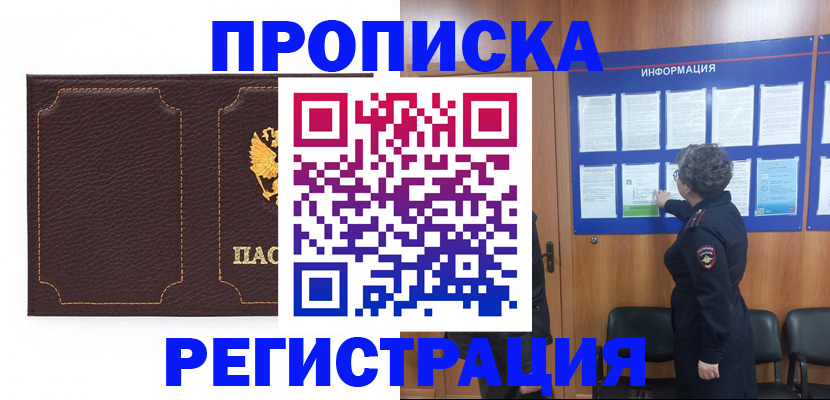 прописка в Ненецком АО